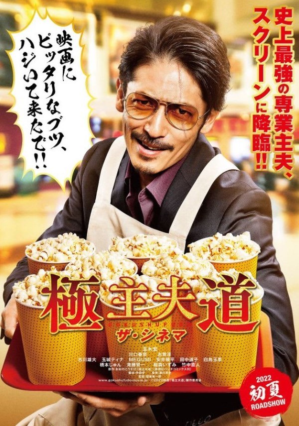 Gokushufudou - The Way of the House Husband MOVIE Gokushufudou - The Way of the House Husband MOVIE